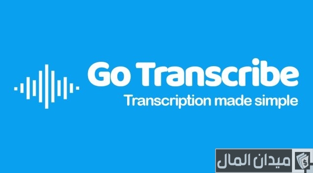 أفضل 10 مواقع للعمل في التفريغ الصوتي أفضل 10 مواقع للعمل في التفريغ الصوتي