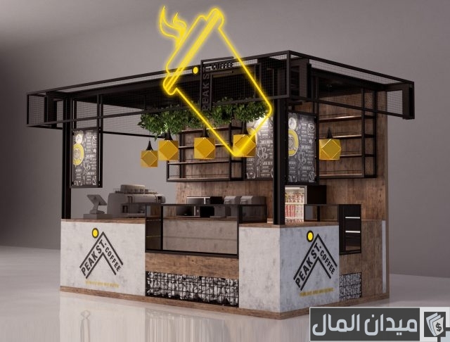 مشروع كشك كوفي شوب مشروع كشك كوفي شوب