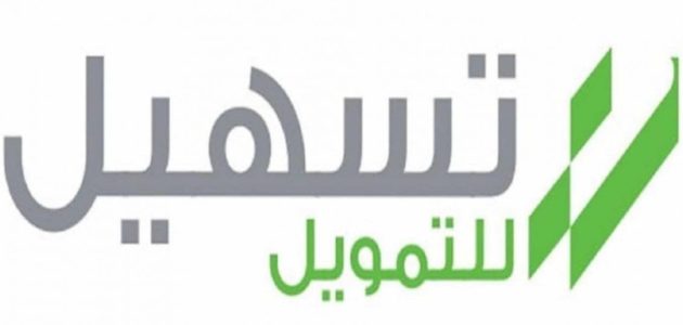 رقم هاتف شركة تسهيل للتمويل للشكاوي والمقترحات رقم هاتف شركة تسهيل للتمويل