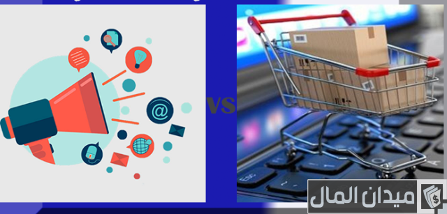 الفرق بين التجارة الإلكترونية والتسويق الفرق بين التجارة الإلكترونية والتسويق