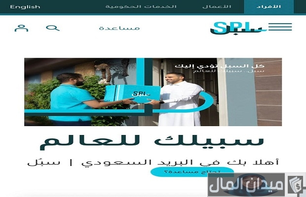 أوقات عمل البريد السعودي سبل أوقات عمل البريد السعودي سبل