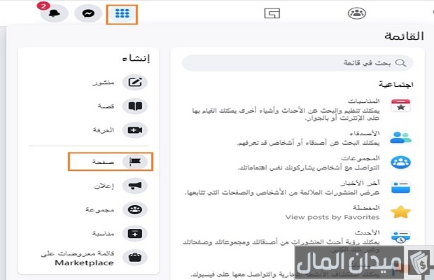 إنشاء صفحة فيس بوك تجارية بالخطوات إنشاء صفحة فيس بوك تجارية بالخطوات