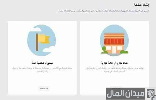 إنشاء صفحة فيس بوك تجارية بالخطوات إنشاء صفحة فيس بوك تجارية بالخطوات