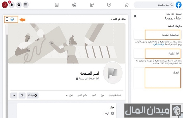 إنشاء صفحة فيس بوك تجارية بالخطوات إنشاء صفحة فيس بوك تجارية بالخطوات