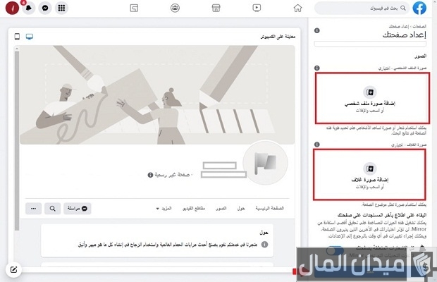 إنشاء صفحة فيس بوك تجارية بالخطوات إنشاء صفحة فيس بوك تجارية بالخطوات