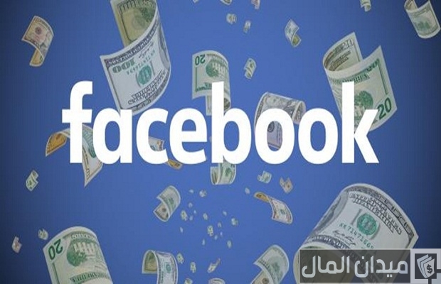 هل الفيسبوك يعطي فلوس؟ وأفضل طرق الربح المباشرة والغير مباشرة للفيس بوك هل الفيسبوك يعطي فلوس؟ وأفضل طرق الربح المباشرة والغير مباشرة للفيس بوك