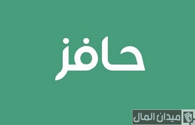 طريقة التقديم على حافز الجديد طريقة التقديم على حافز الجديد