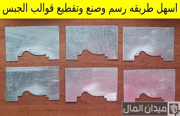 طريقة صناعة قوالب الجبس من الفيبر جلاس والسيليكون طريقة صناعة قوالب الجبس من الفيبر جلاس والسيليكون