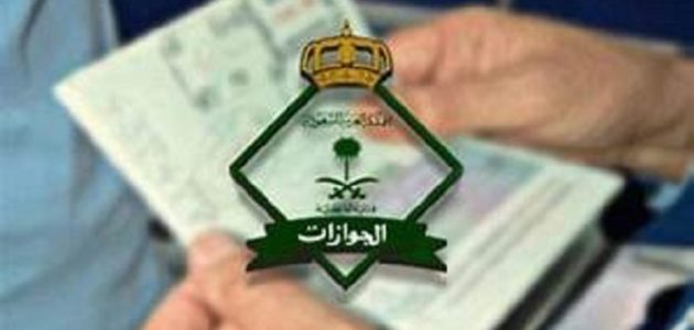 شرح الاستعلام عن تأشيرة خروج نهائي وزارة الداخلية برقم الإقامة استعلام عن تأشيرة خروج نهائي وزارة الداخلية برقم الإقامة