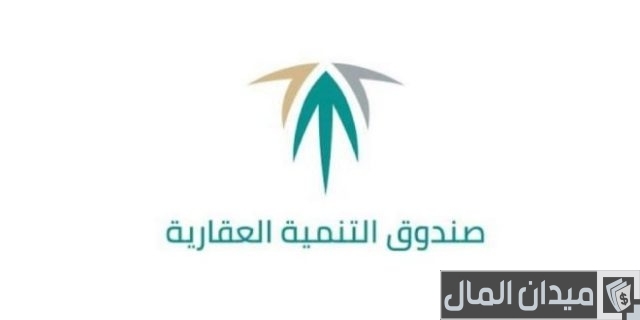 رقم صندوق التنمية العقاري الموحد رقم صندوق التنمية العقاري الموحد