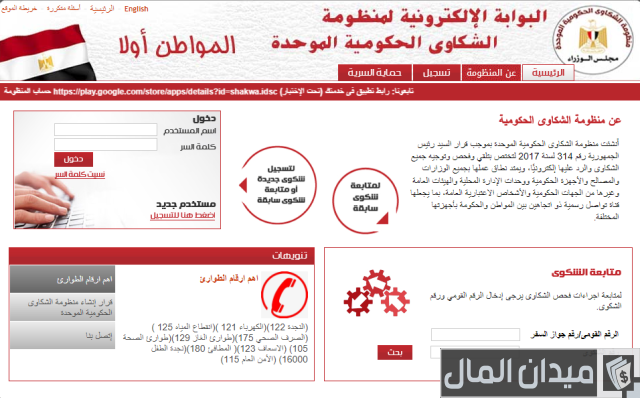 طريقة تسجيل شكوى في منظومة الحكومة الموحدة طريقة تسجيل شكوى في منظومة الحكومة الموحدة