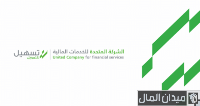 رقم هاتف شركة تسهيل للتمويل رقم هاتف شركة تسهيل للتمويل