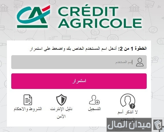 رقم خدمة عملاء بنك كريدي اجريكول وطريقة تقديم الشكاوى رقم خدمة عملاء بنك كريدي اجريكول وطريقة تقديم الشكاوى