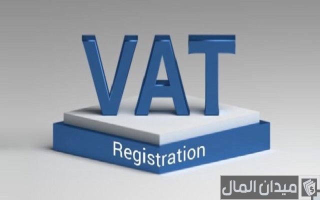 سلبيات فرض ضريبة القيمة المضافة على السلع سلبيات فرض ضريبة القيمة المضافة على السلع