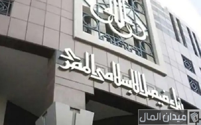 شهادات استثمار بنك فيصل الإسلامي شهادات استثمار بنك فيصل الإسلامي