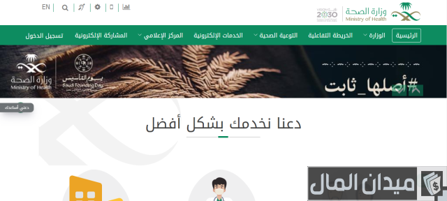 طريقة الدخول على مسير الرواتب وزارة الصحة طريقة الدخول على مسير الرواتب وزارة الصحة
