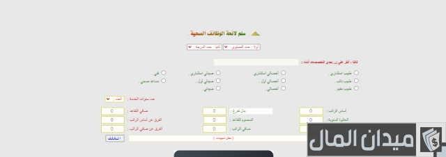 طريقة الدخول على مسير الرواتب وزارة الصحة طريقة الدخول على مسير الرواتب وزارة الصحة