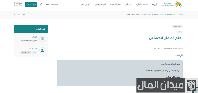 شروط الضمان الاجتماعي للموظف شروط الضمان الاجتماعي للموظف