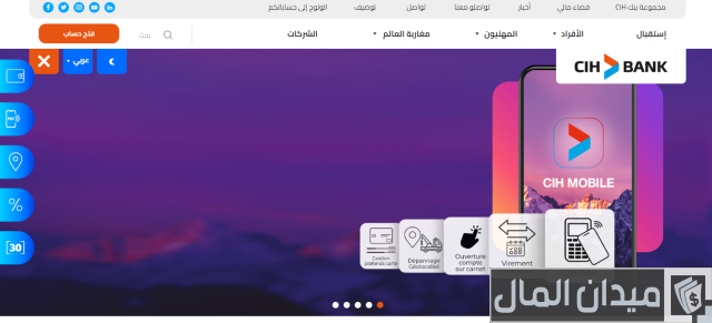 كيفية تحويل الأموال إلى رقم حساب Cih كيفية تحويل الأموال إلى رقم حساب CIH