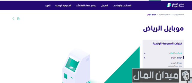 إعادة تمويل بنك الرياض إعادة تمويل بنك الرياض