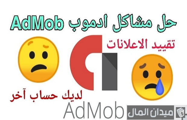 حل مشكلة لديك حساب آخر في ادسنس حل مشكلة لديك حساب آخر في ادسنس
