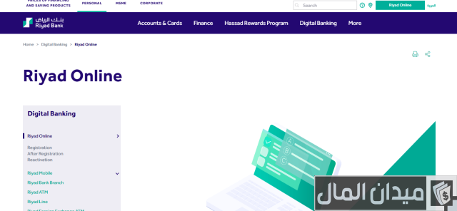 إعادة تمويل بنك الرياض إعادة تمويل بنك الرياض