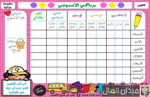 طريقة تنظيم الوقت اليومي طريقة تنظيم الوقت اليومي
