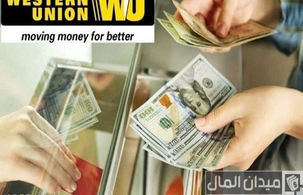 طريقة تحويل ويسترن يونيون الإنماء مع الرسوم طريقة تحويل ويسترن يونيون الإنماء مع الرسوم