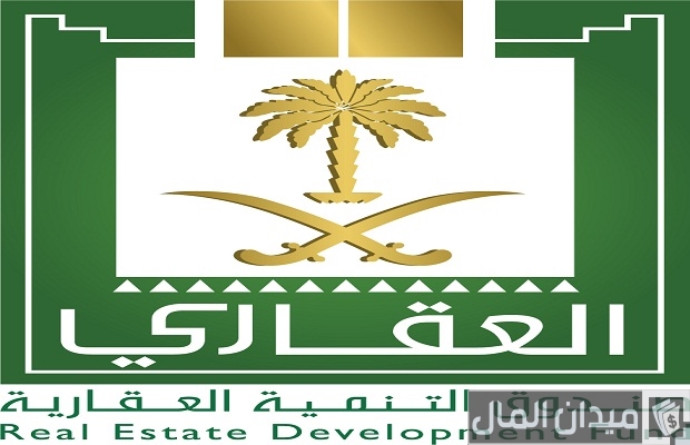 رقم الصندوق العقاري المدعوم رقم الصندوق العقاري المدعوم