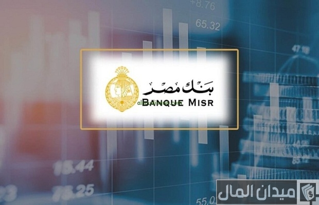 قرض المعاشات من بنك مصر قرض المعاشات من بنك مصر