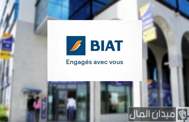 فتح حساب في بنك تونس العربي الدولي (Biat) والأوراق المطلوبة فتح حساب في بنك تونس العربي الدولي (BIAT) والأوراق المطلوبة