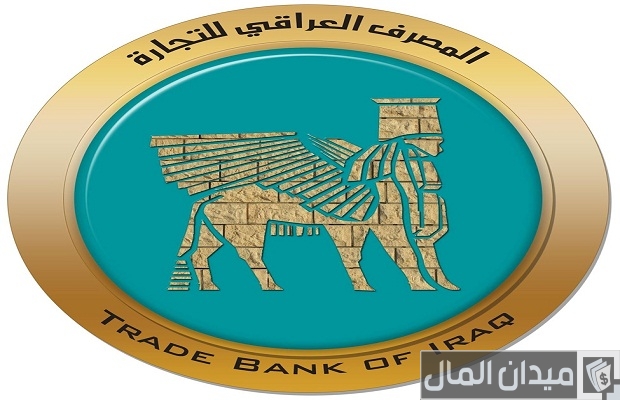 فتح حساب في مصرف العراق والأوراق المطلوبة فتح حساب في مصرف العراق والأوراق المطلوبة