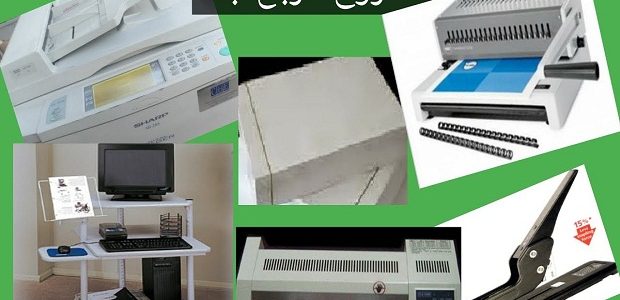 دراسة جدوى مشروع مركز طباعة وتصوير وأرباح المشروع دراسة جدوى مشروع مركز طباعة وتصوير