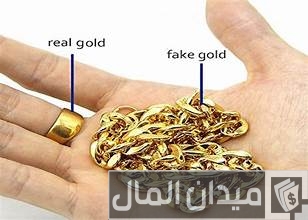 كيف تعرف الذهب الأصلي من المطلي؟ كيف تعرف الذهب الأصلي من المطلي؟
