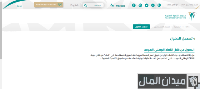 رقم الصندوق العقاري المدعوم رقم الصندوق العقاري المدعوم
