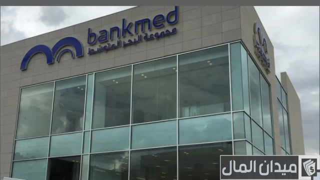 الحصول على قرض منزل في لبنان بالقسط في لبنان الحصول على قرض منزل في لبنان بالقسط في لبنان