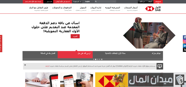 كيفية فتح حساب بنك ساب أفراد أون لاين كيفية فتح حساب بنك ساب أفراد أون لاين
