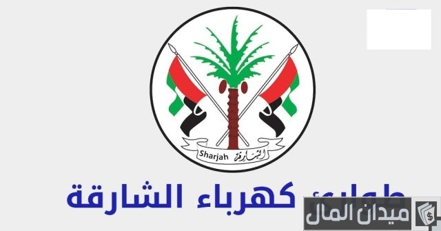 رقم طوارئ كهرباء الشارقة رقم طوارئ كهرباء الشارقة