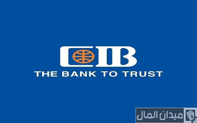فوائد شهادات بنك Cib البنك التجاري الدولي فوائد شهادات بنك CIB البنك التجاري الدولي
