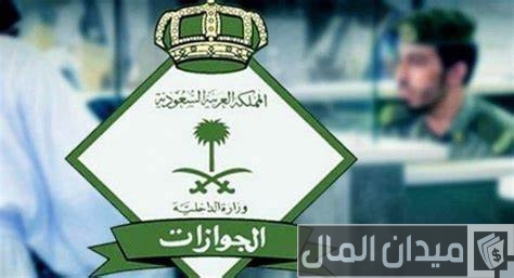 الاستعلام عن انتهاء الإقامة السعودية الاستعلام عن انتهاء الإقامة السعودية
