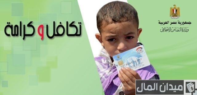 الاستعلام عن شكاوى تكافل وكرامة بالرقم القومي والاسم الاستعلام عن شكاوى تكافل وكرامة بالرقم القومي والاسم