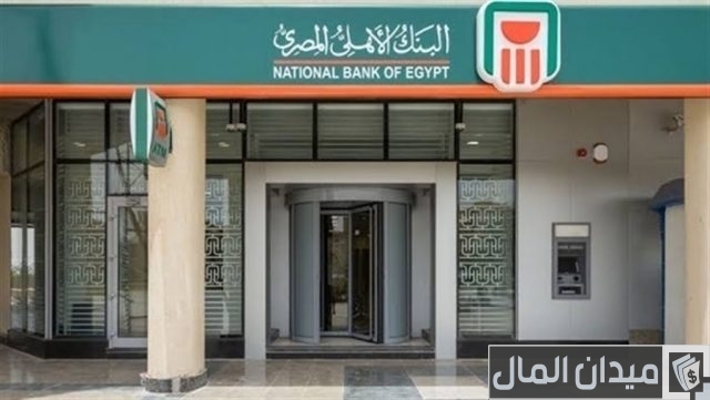 الحصول على كود المستخدم في البنك الأهلي المصري الحصول على كود المستخدم في البنك الأهلي المصري