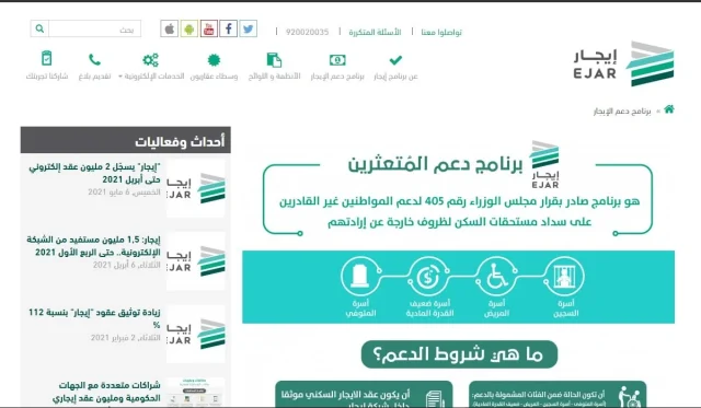 طريقة التسجيل في برنامج ايجار وأهدافه طريقة التسجيل في برنامج ايجار وأهدافه