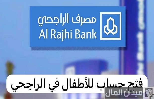 &Quot;المصرف&Quot; يوضح شروط وخطوات فتح حساب في الراجحي بكرت العائلة فتح حساب في الراجحي بكرت العائلة