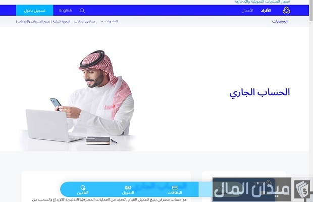 &Quot;المصرف&Quot; يوضح شروط وخطوات فتح حساب في الراجحي بكرت العائلة فتح حساب في الراجحي بكرت العائلة