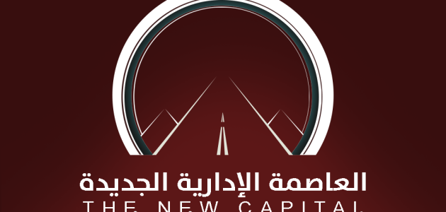 العاصمة الإدارية تستضيف المندى الأول لبنك التنمية الجديد العاصمة الإدارية تستضيف الملتقى الأول لبنك التنمية الجديد