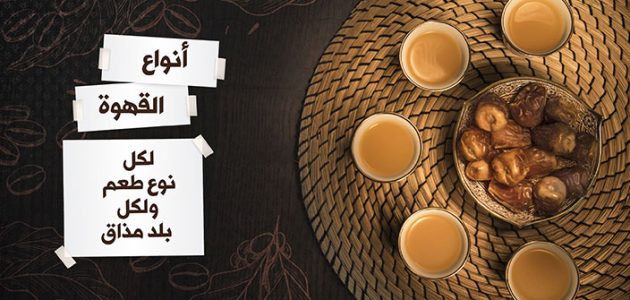انواع القهوة العربية في السعودية أفضل أنواع القهوة العربية