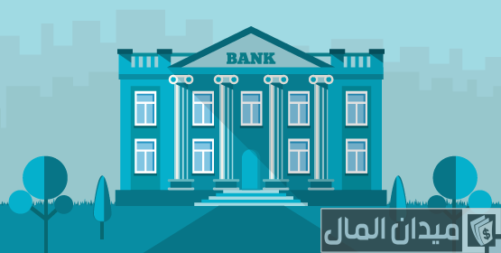 إدارة المصارف التجارية ووظائفها وأنواعها إدارة المصارف التجارية