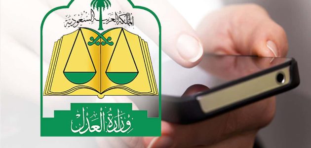 هل إيقاف الخدمات يشمل ساند؟.. &Quot;وزارة العدل&Quot; تجيب إيقاف الخدمات