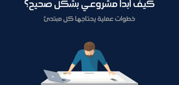 ابي افتح مشروع ناجح ومربح وش تنصحوني ابي افتح مشروع